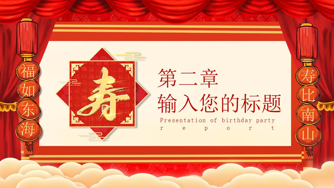 生日寿宴 (8).pptx